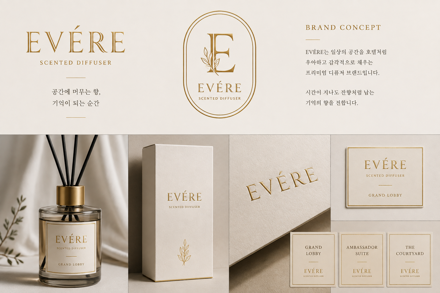 EVÉRE 로고, 디퓨저와 패키지 브랜드 디자인
